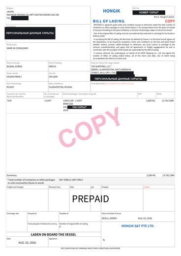 Коносамент (bill of lading), первая страница
