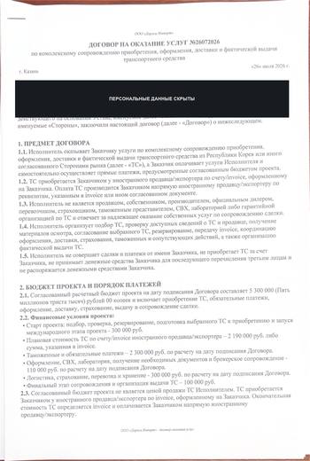 Договор оказания услуг № 26072026, первая страница