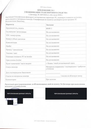Спецификация (приложение № 1 к договору), первая страница