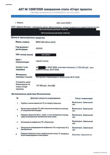 Акт № 1 — этап «Старт проекта», первая страница
