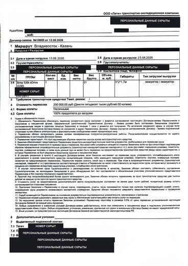 Договор-заявка на перевозку, первая страница