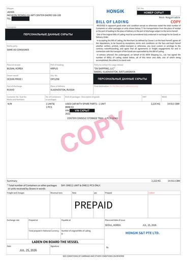 Коносамент (bill of lading), первая страница