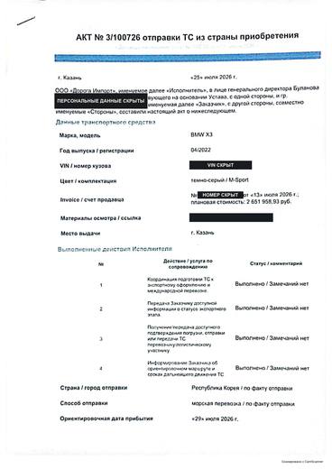 Акт № 3 — отправка из страны приобретения, первая страница