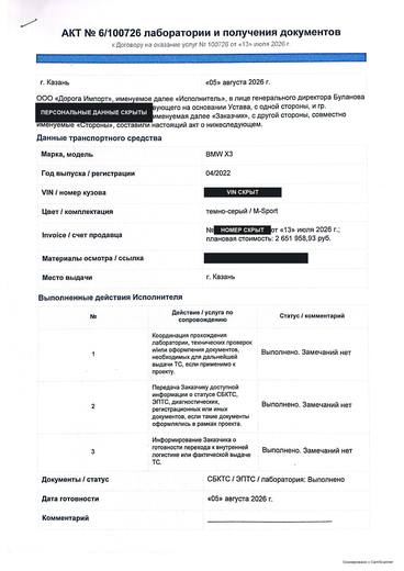 Акт № 6 — лаборатория и получение документов, первая страница